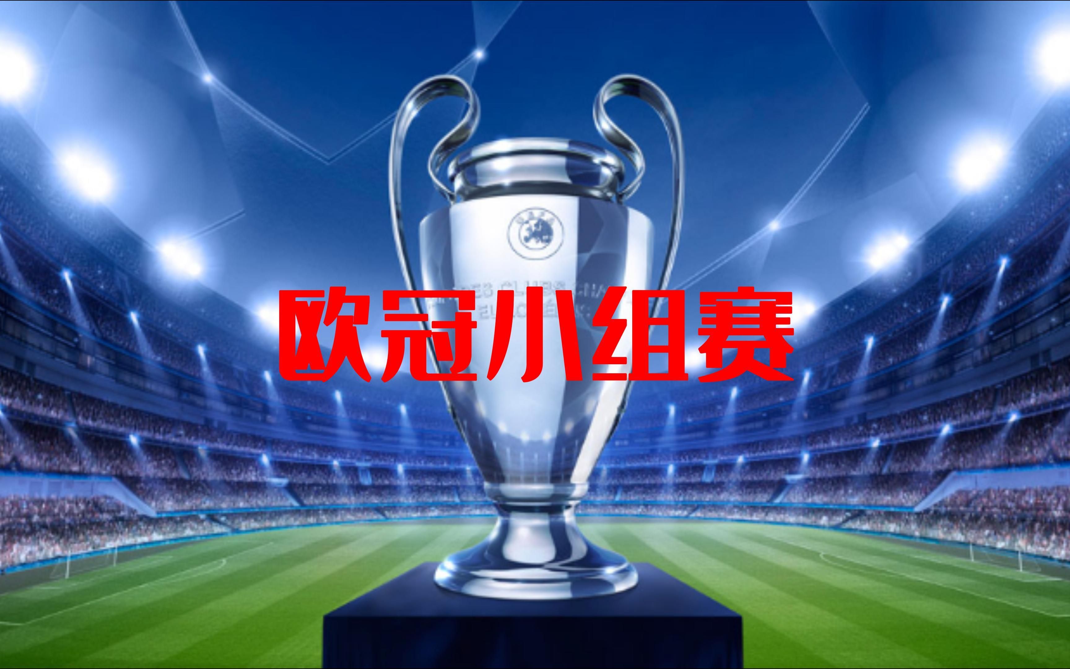 AC米兰主场大胜，稳占欧冠资格
