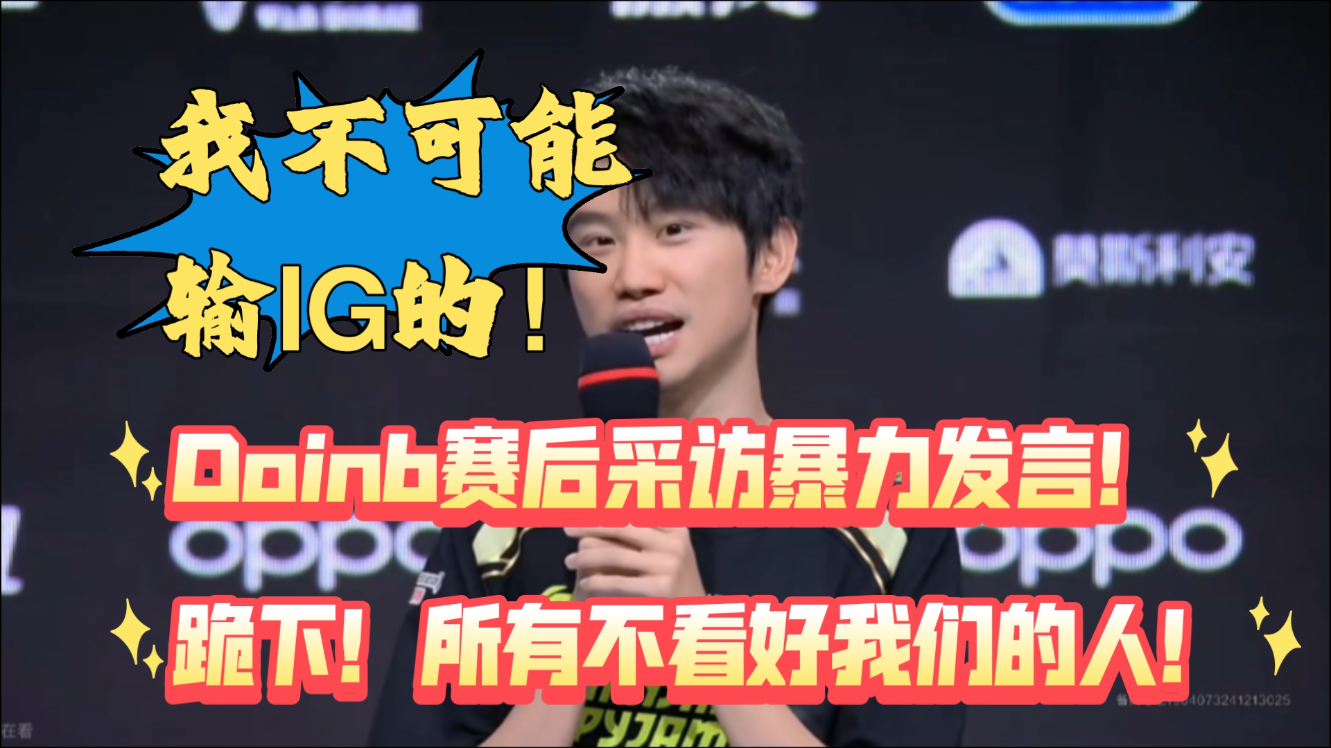  Doinb赛事官方发布惊险取胜新规，RNG争议不断！
